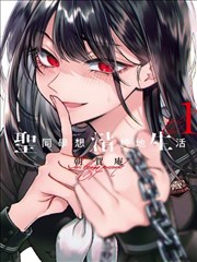漫画免费《末班地铁的陌生人》免费章封面